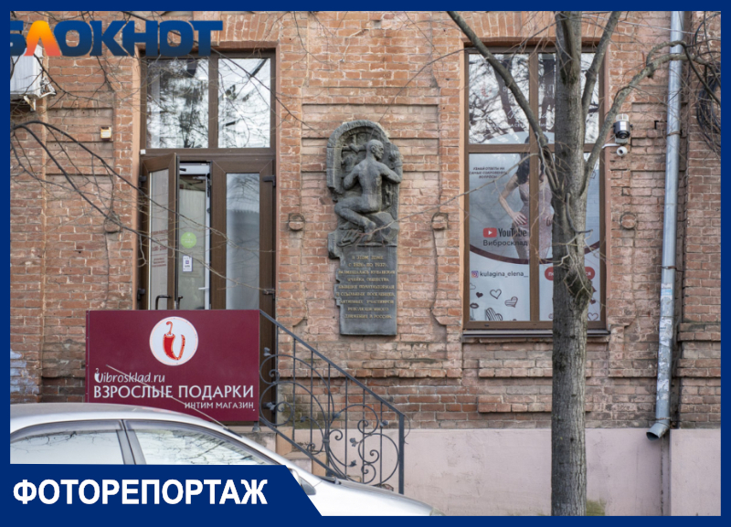 В центре Краснодара на историческом доме жертв политических репрессий рекламируют секс-игрушки