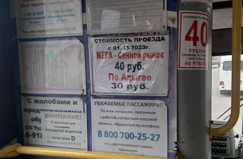В Краснодаре 1 марта подняли стоимость проезда до 40 рублей