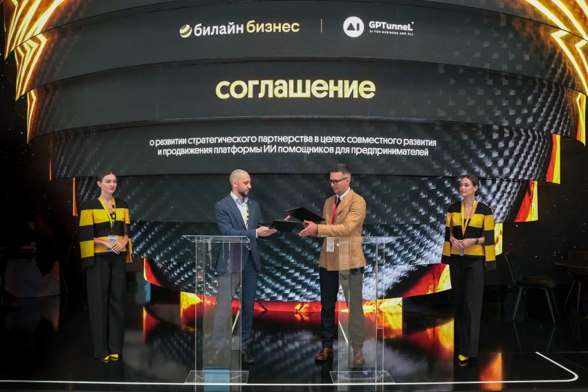 Билайн Big Data & AI и GPTunneL объявили о стратегическом партнёрстве на ПМЭФ-2026