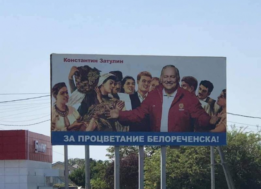Антивыборная кампания: агитбаннер депутата высмеяли в Белореченске