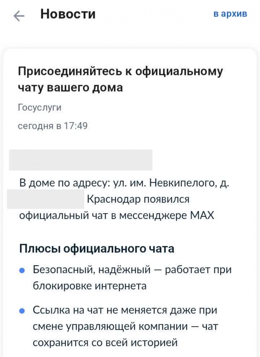 «Госуслуги» пригласили краснодарцев в домовые чаты в MAX
