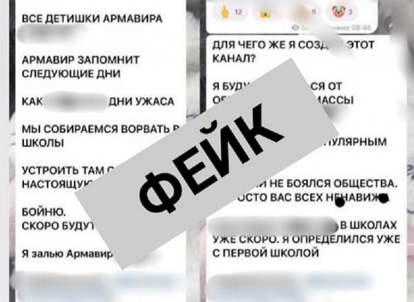 Оперштаб назвал фейком сообщения о готовящихся терактах в школах Армавира