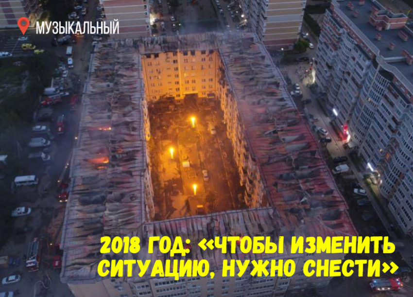 В Краснодарском крае 90% строителей - криворукие — эксперт о пожаре в Музыкальном