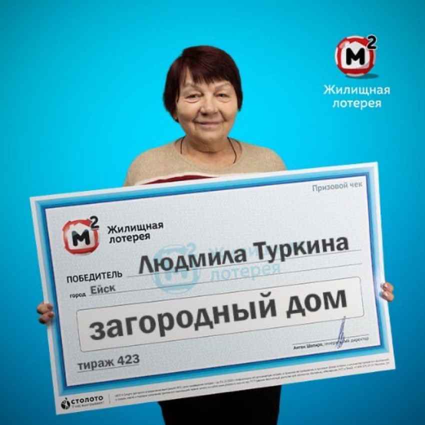Пенсионерка из Ейска выиграла в лотерее загородный дом за миллион рублей 