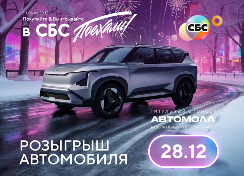 ТРК «СБС» подарит случайному краснодарцу новенький авто!