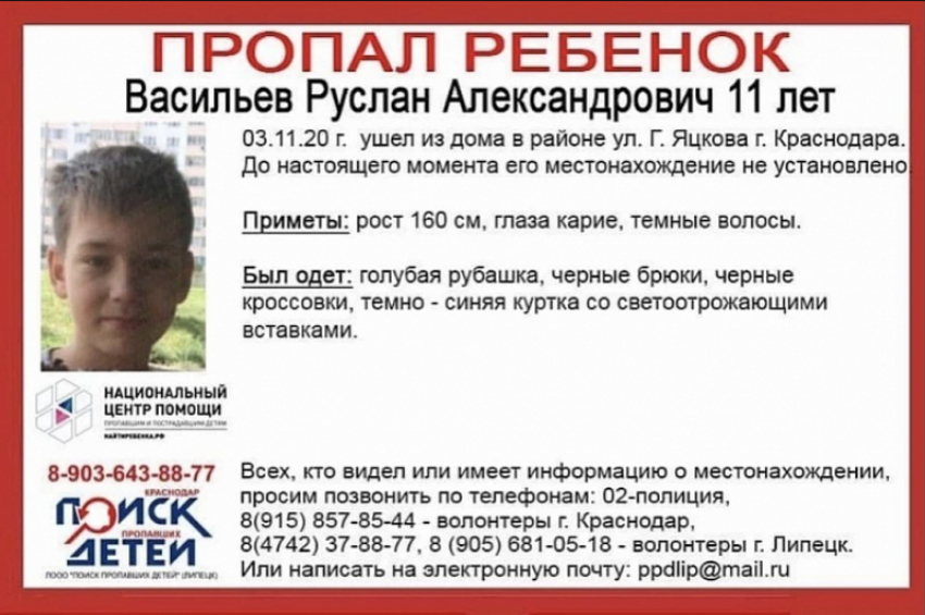 В Краснодаре исчез 11-летний Руслан Васильев