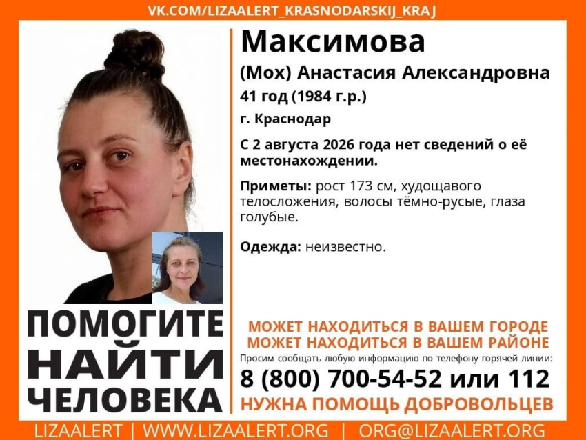 Женщина пропала без вести в Краснодаре 