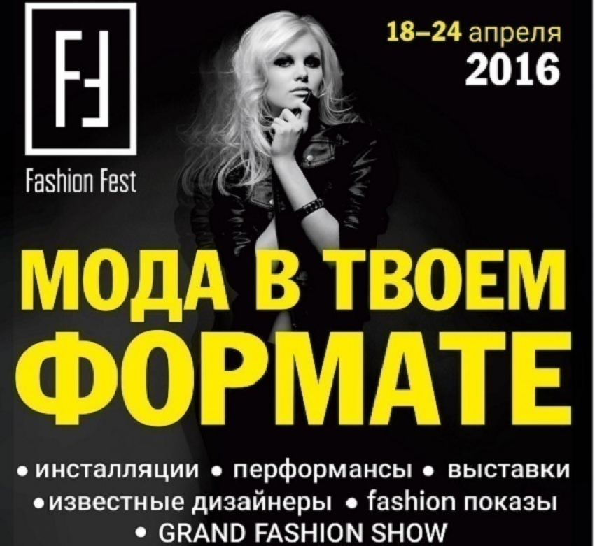 В Краснодаре состоится масштабное событие Юга - Fashion Fest 