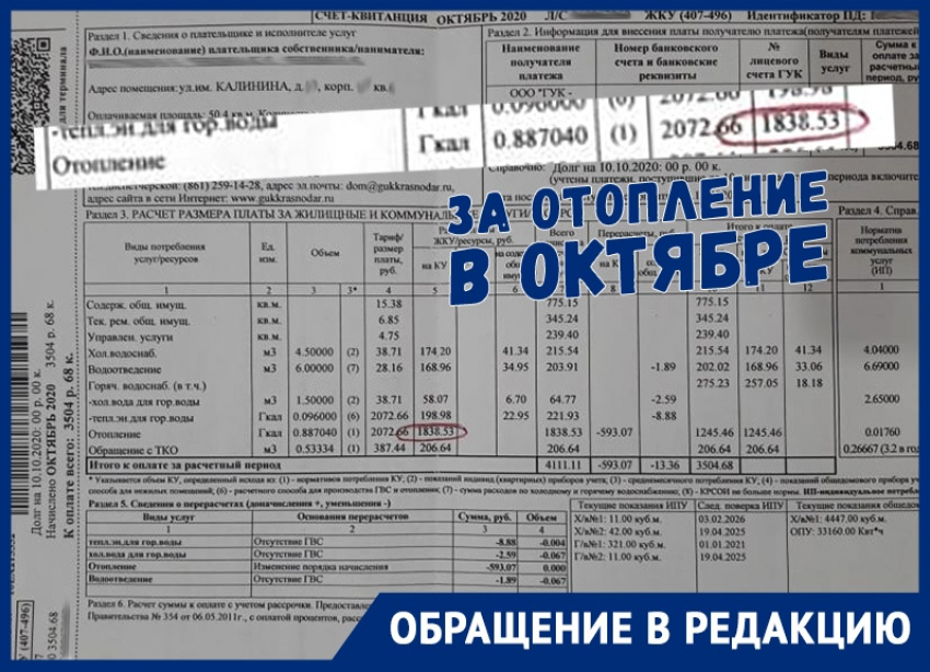 Тепла нет, а деньги платить надо: краснодарцам пришли первые счета за отопление, которого не было