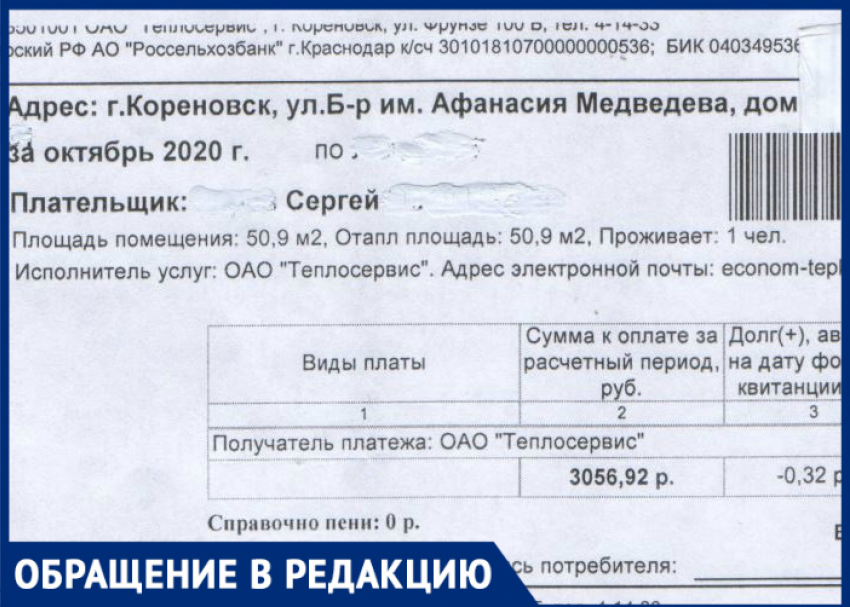 «Фраза «скоро за воздух будем платить» актуальна давно», - кубанцам продолжают приходить квитанции за отопление, которое они не получали 