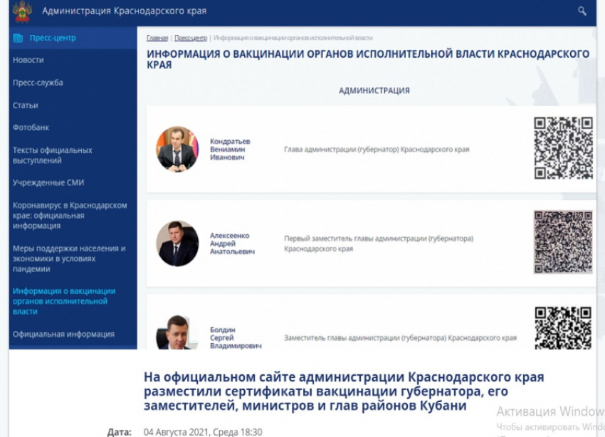 На Кубани опубликовали QR-коды чиновников администрации 