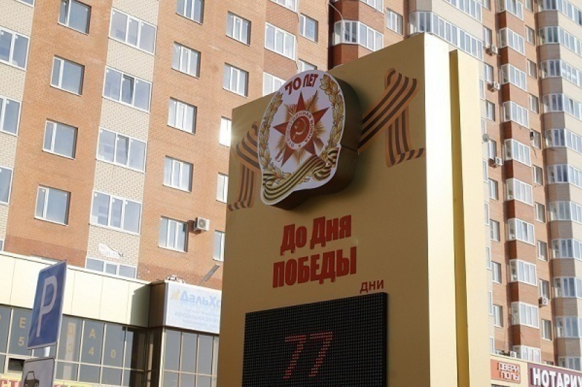 В Краснодаре открыли часы с обратным отсчетом времени до 9 мая
