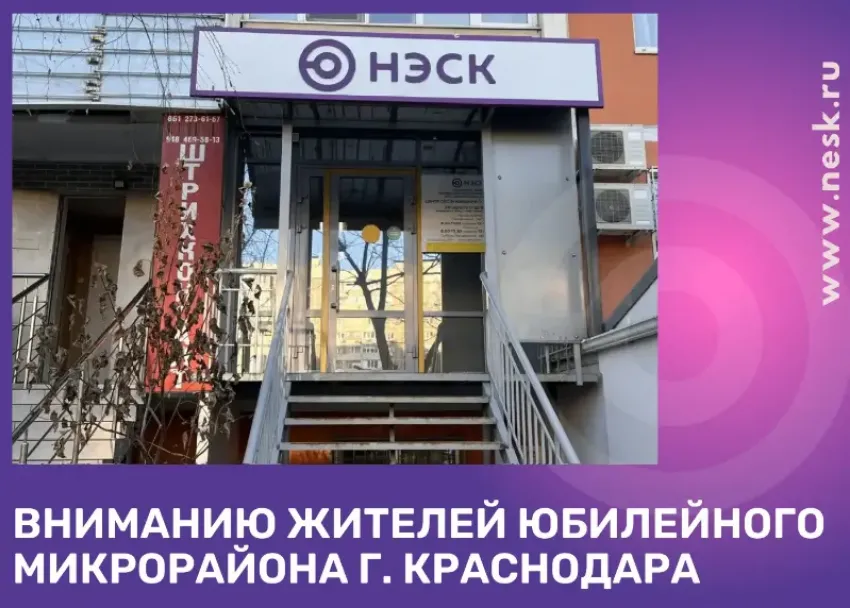 ЦОП Западного отделения филиала «Краснодарэнергосбыт» на Чекистова, 38 работает в штатном режиме
