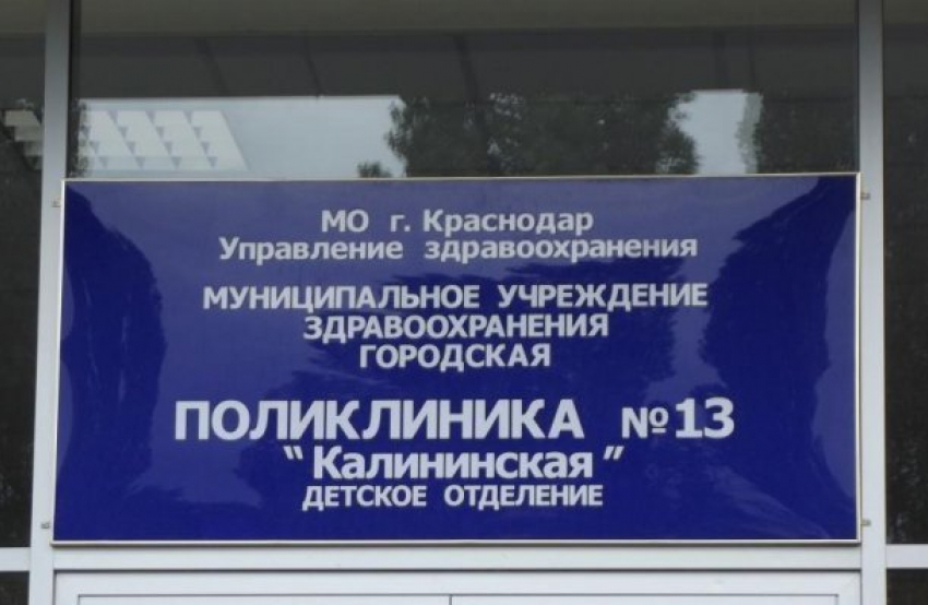 В Краснодаре «на бумаге» объединят две поликлиники 