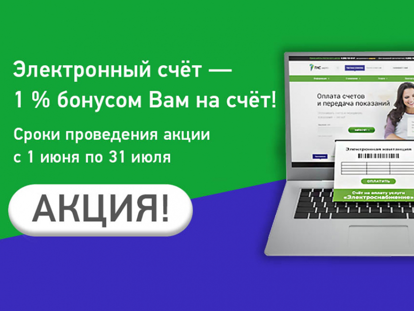 Еще 4,5 тысячи потребителей«ТНС энерго Кубань» перешли на электронную квитанцию и ловят бонусы на свой счет