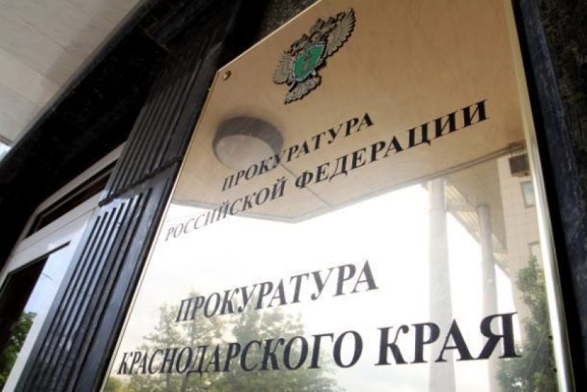 В прокуратуре Краснодарского края произошли очередные кадровые изменения