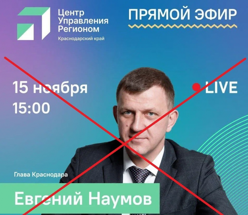 Мэр Краснодара отказался отвечать на вопросы об отоплении в прямом эфире 