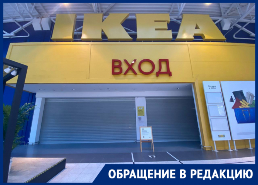 «Устроили настоящие похороны»: краснодарцы проводили IKEA в последний путь 