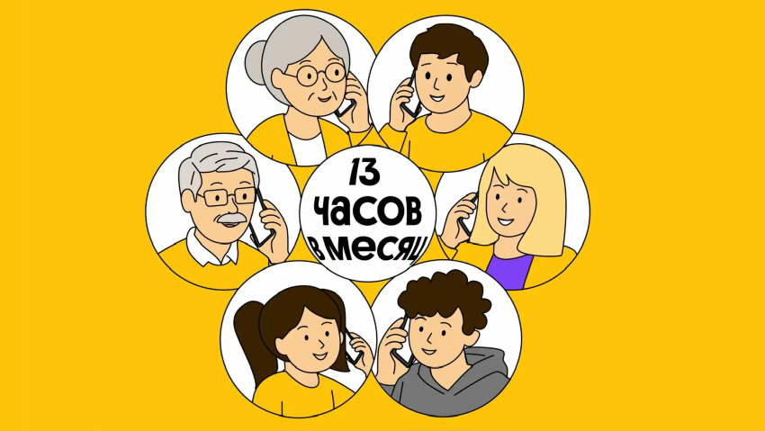 Российские семьи стали больше времени проводить в телефонных разговорах, краснодарцы – в числе лидеров