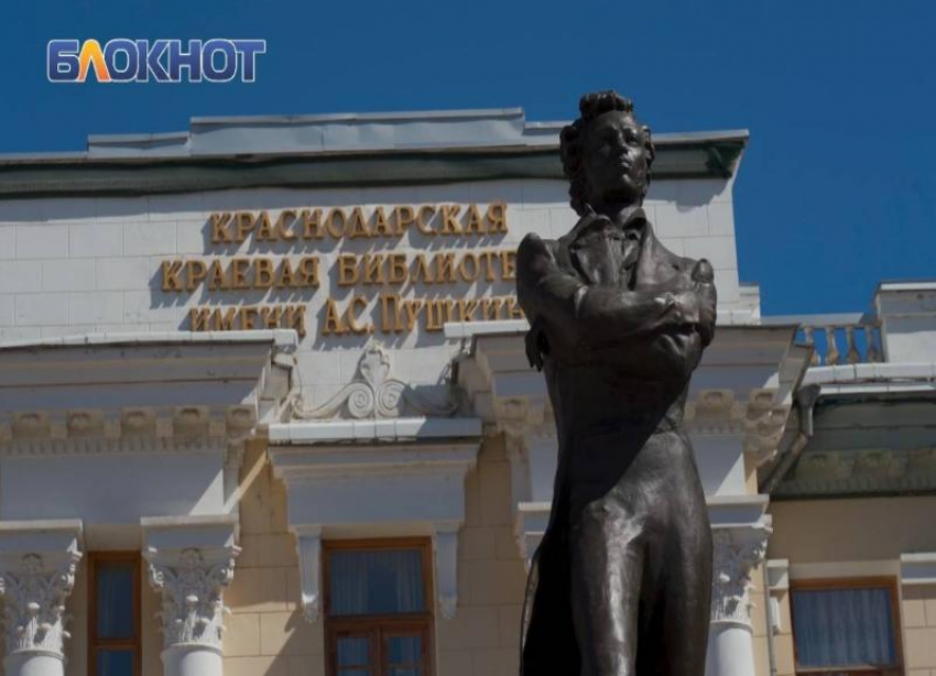В Краснодаре в юбилей великого поэта рассказали о том, как город выглядел без Пушкина 