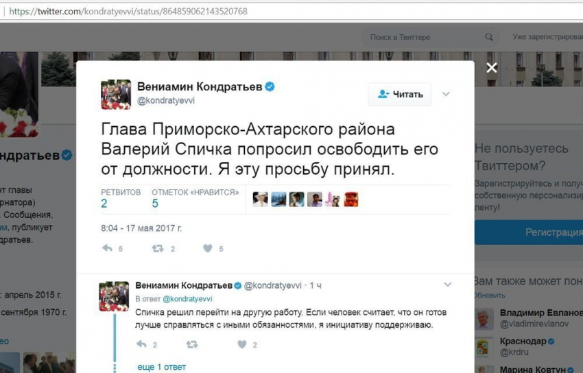 Губернатор Кубани Кондратьев сообщил об отставке Спички в Twitter 