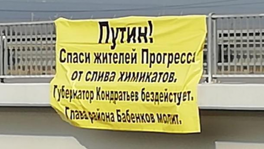 На подъезде к Крымскому мосту люди в отчаянии разместили обращение к Путину 