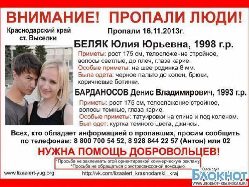 В Краснодарском крае пропала молодая пара