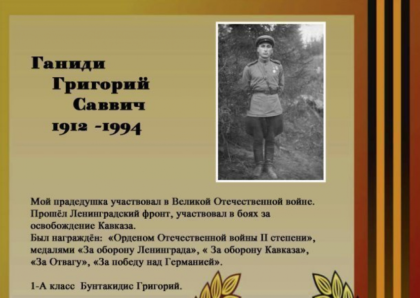 Григорий Саввич Ганиди: Бессмертный полк Кубани 