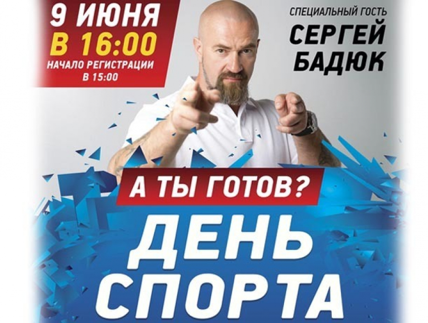 Все на «День спорта»! Группа компаний «ЮгСтройИнвест» приглашает всех на масштабный спортивный праздник