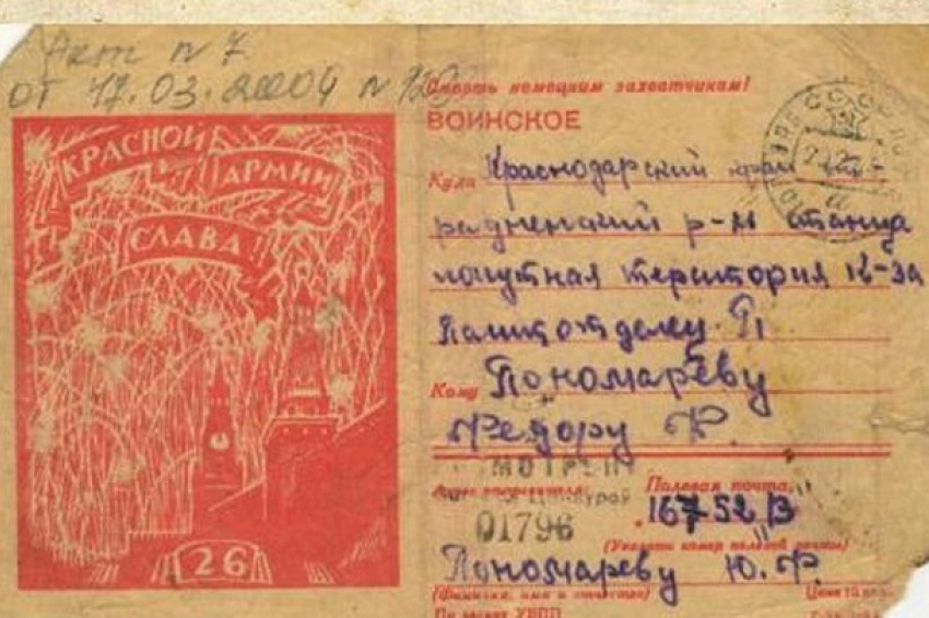 В Краснодарском крае разыскивают фронтовые письма земляков
