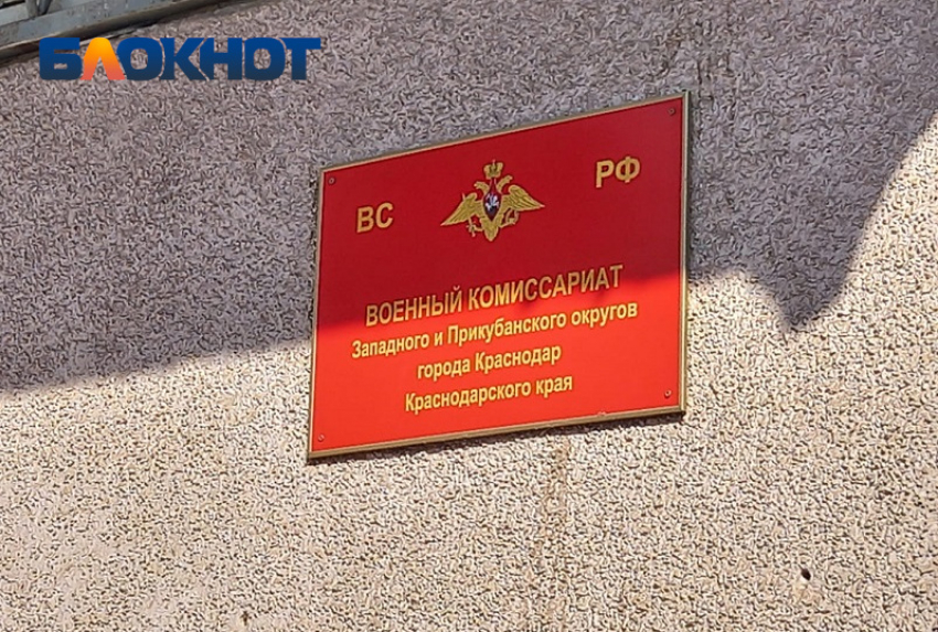 В Краснодаре работодателей обязали до 1 декабря сдать списки резервистов в военкоматы