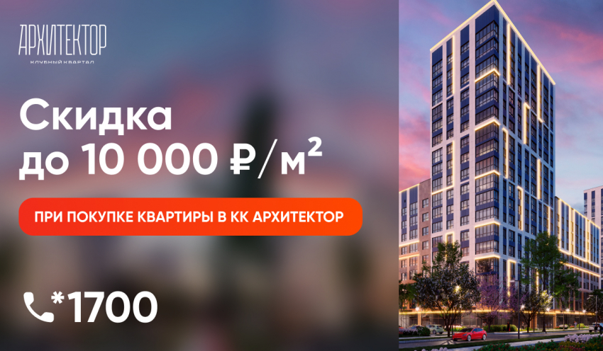 Компания «ЮгСтройИнвест» дарит скидку