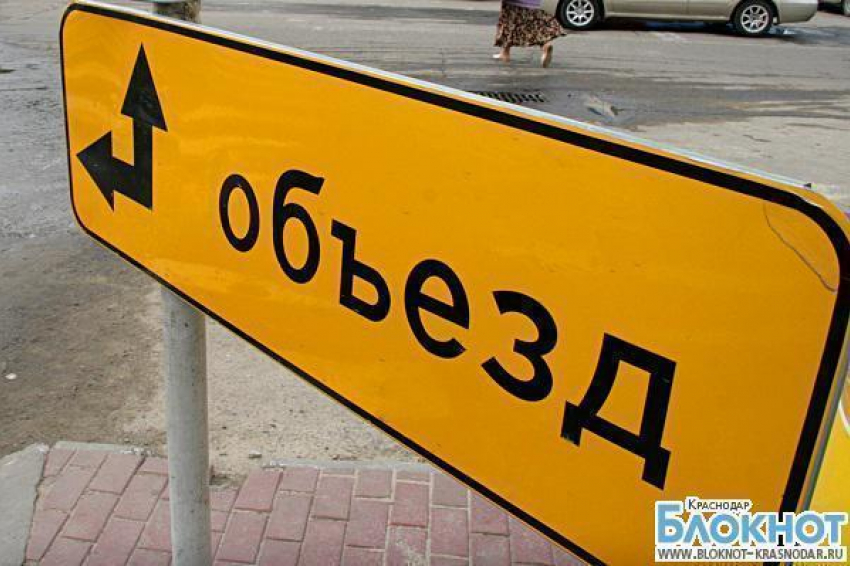 В центре Краснодара временно перекроют движение транспорта