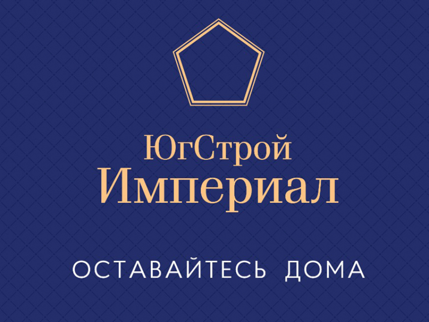 Застройщик сменил логотип и призвал краснодарцев оставаться дома