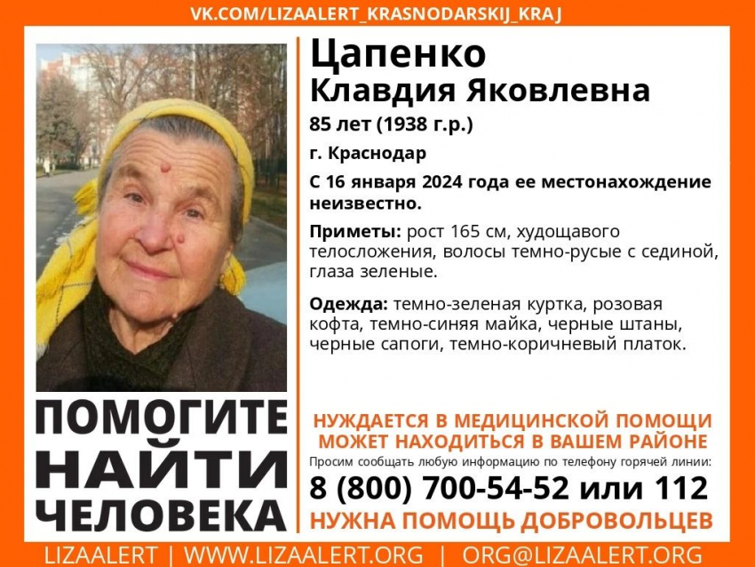 В Краснодаре разыскивают 85-летнюю пенсионерку