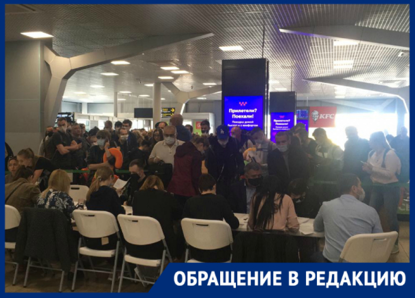 «Плевали на все права человека», - очевидец об огромной толпе в аэропорту Краснодара