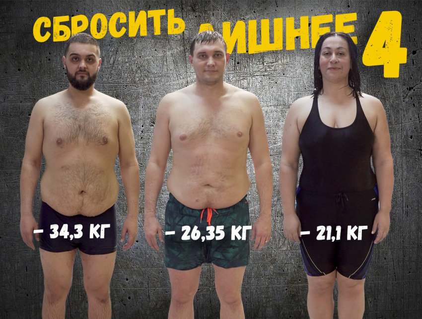 ФИНАЛЬНОЕ ГОЛОСОВАНИЕ: Денис, Саша или Света — помоги одному ПОБЕДИТЬ в «Сбросить лишнее-4»