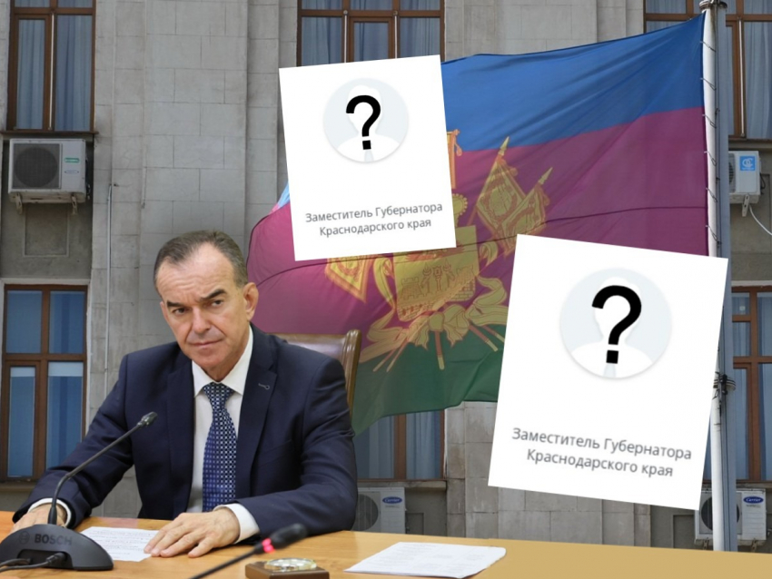 В Краснодарском крае недосчитались вице-губернаторов 