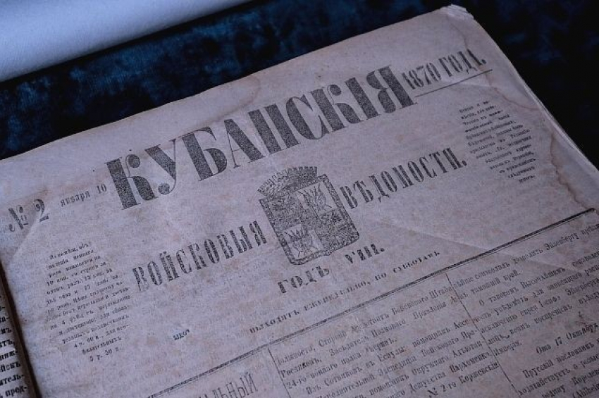 История Краснодара: как появилась периодическая печать региона