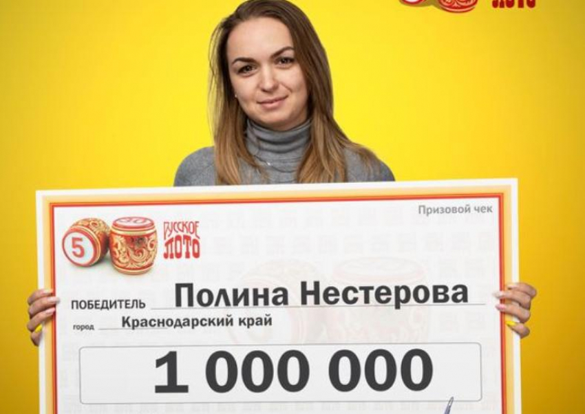Учительница из Краснодарского края выиграла в лотерею миллион