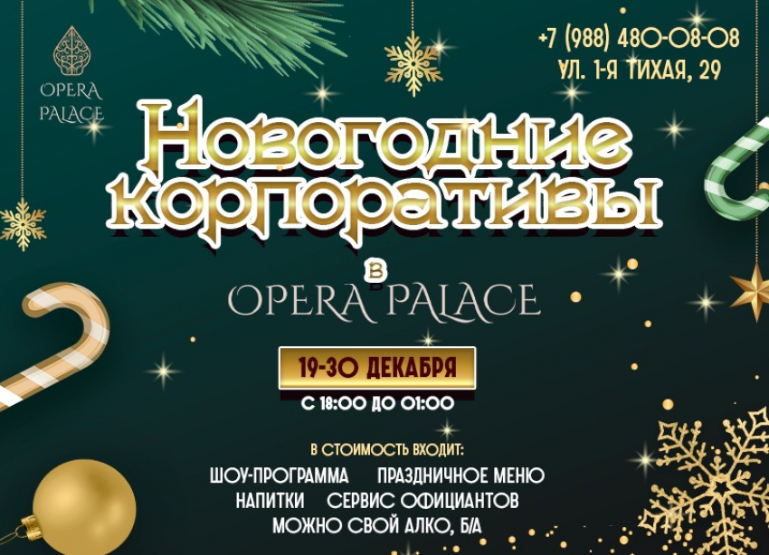 Незабываемый праздник не за горами: ресторан Opera Palace приглашает вместе встретить Новый год
