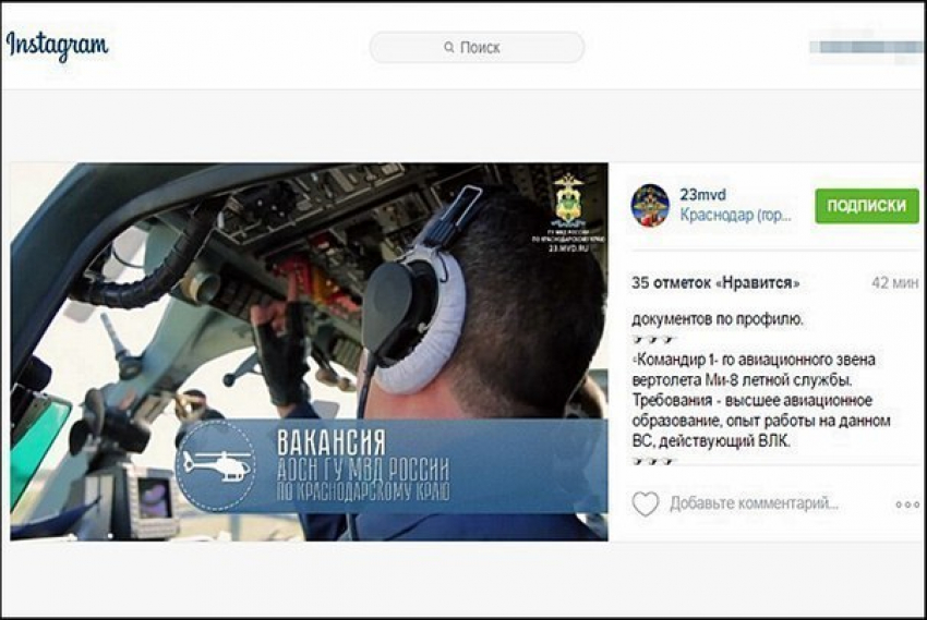 На Кубани полиция ищет пилотов вертолета через соцсети 