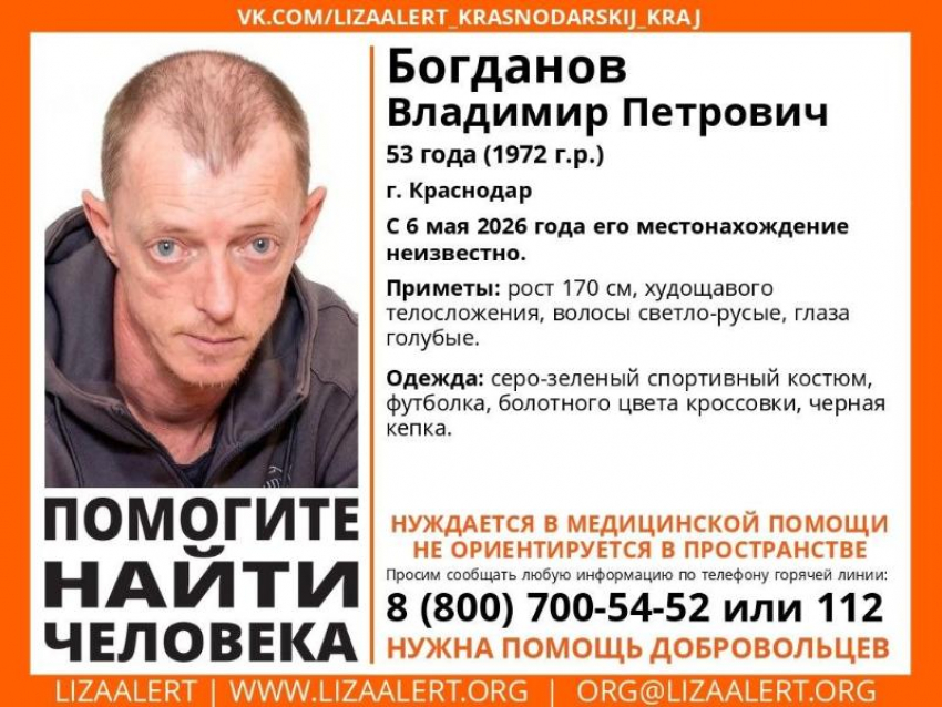 Мужчина таинственно пропал в Краснодаре перед майскими праздниками 