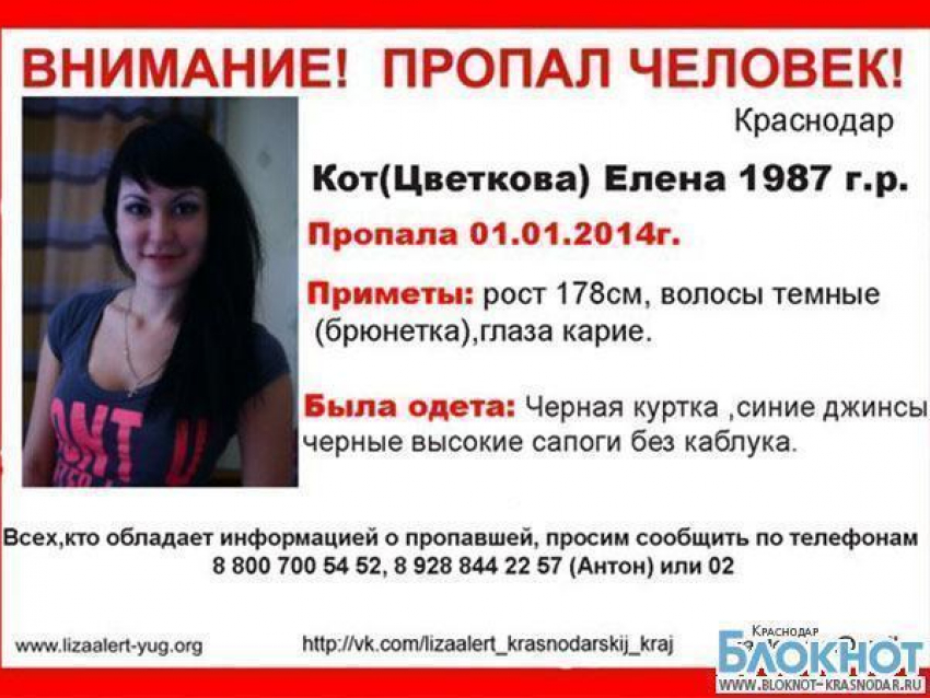 В Краснодаре разыскивается 26-летняя Елена Кот
