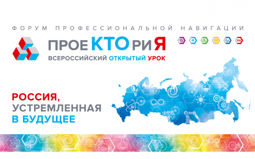 «Ростелеком» выступил телекоммуникационным партнером Всероссийского форума профессиональной навигации «ПроеКТОриЯ»