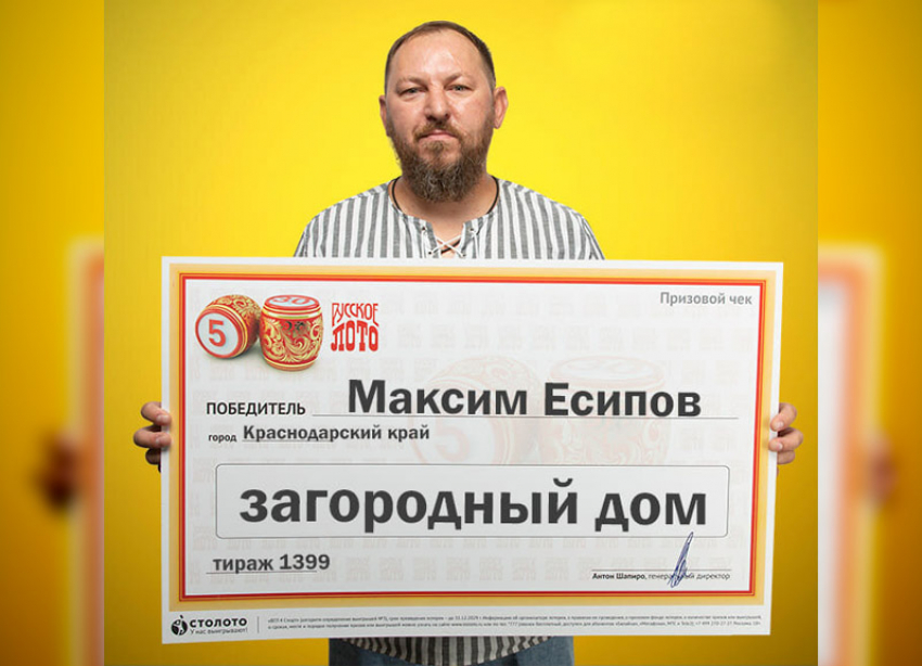 Предприниматель с Кубани выиграл в лотерею загородный дом