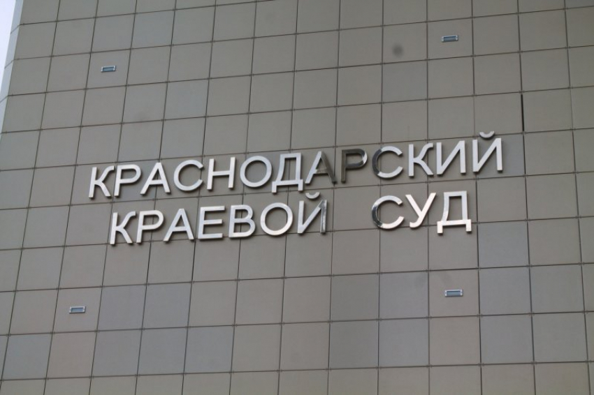 Краснодарский краевой суд из-за коронавируса перестал принимать посетителей 