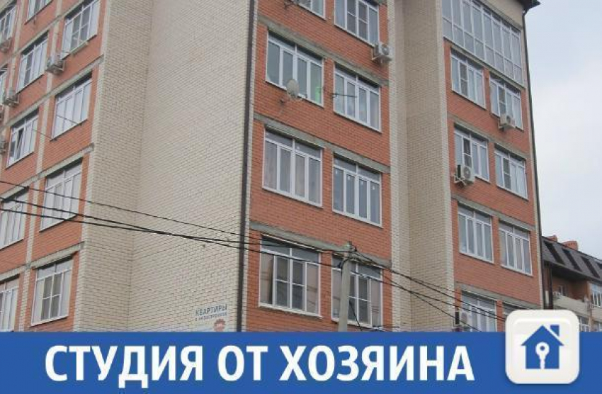 Студия без процентов продается в Краснодаре