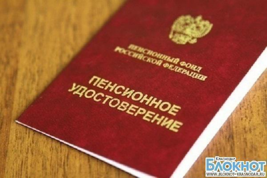 В Краснодарском крае «Заморозка пенсионных накоплений» продлится вплоть до 2015 года