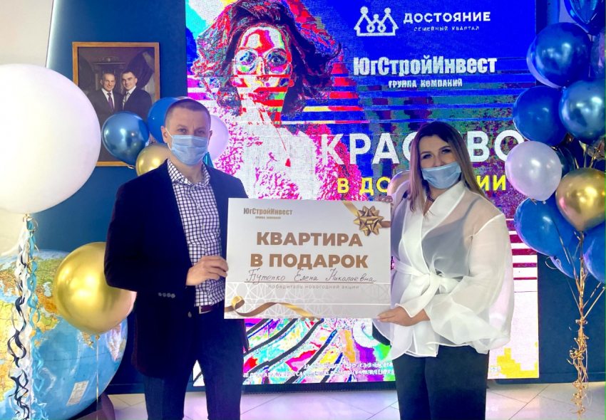 Жительница Приморского края выиграла квартиру от «ЮгСтройИнвест»